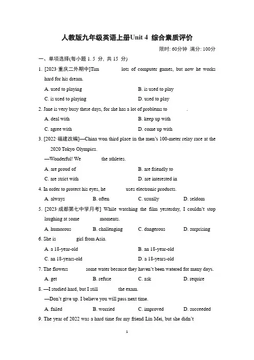 人教版九年级英语上册Unit 4 综合素质评价 附答案 (2)
