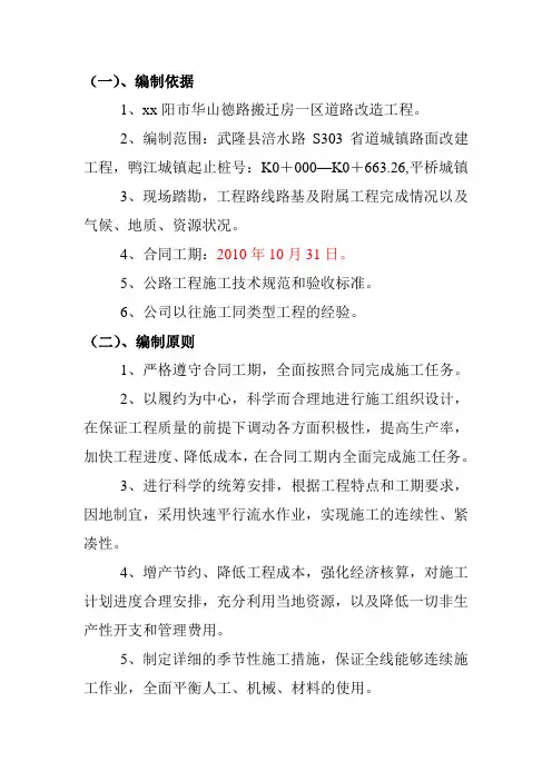 施工组织设计(油路)
