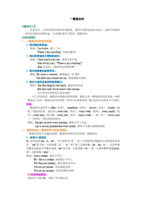 七年级上册英语一般现在时(1)