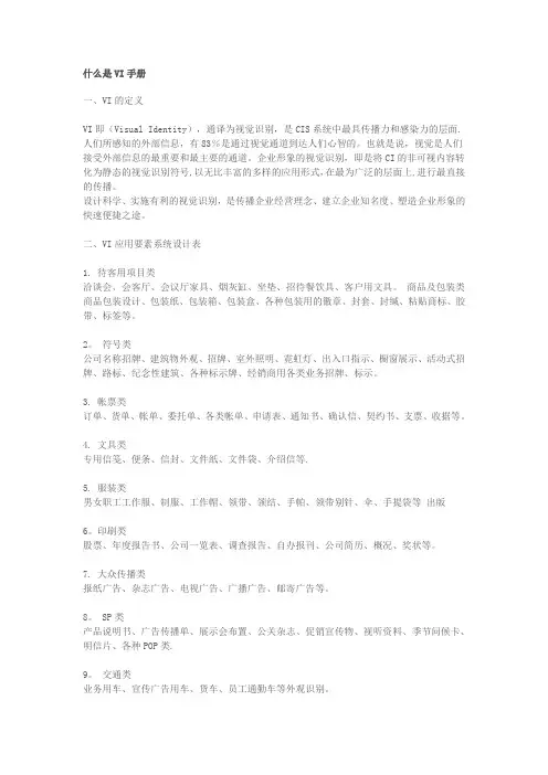 什么是VI手册