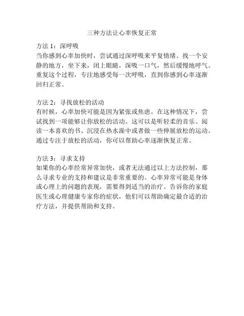 三种方法让心率恢复正常