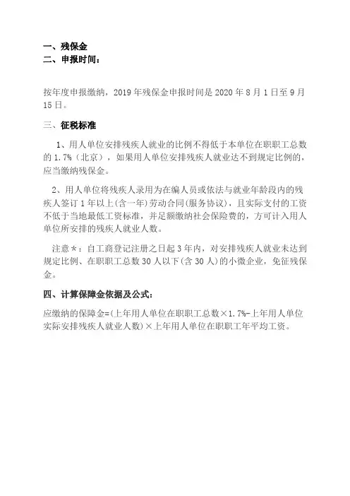 2020.3.7日培训- 残保金
