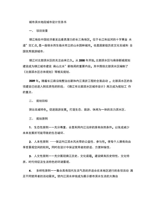 城市滨水地段城市设计任务书.