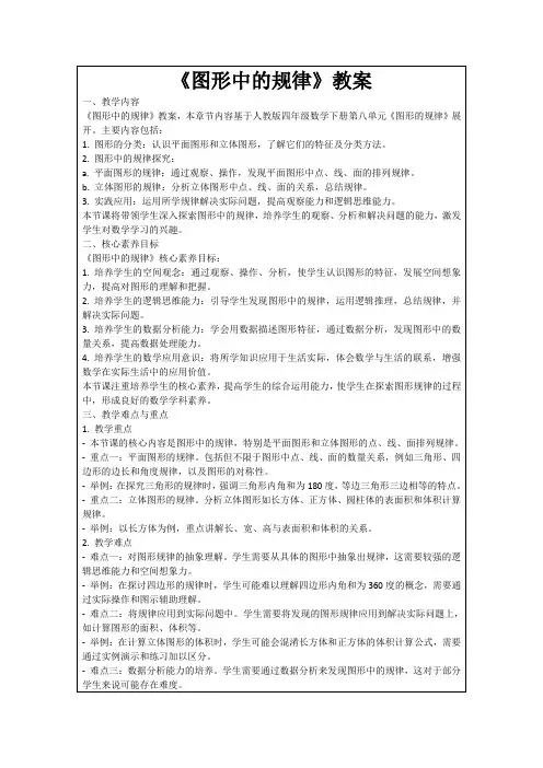 《图形中的规律》教案