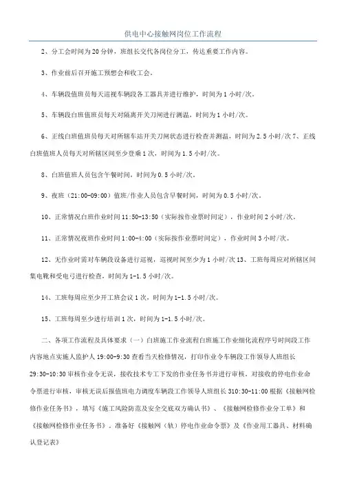 供电中心接触网岗位工作流程