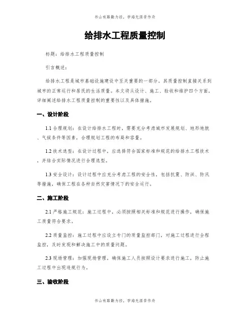 给排水工程质量控制
