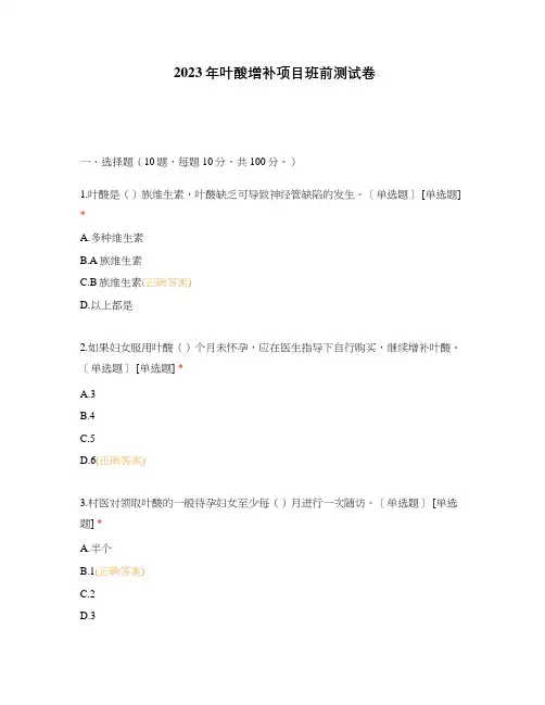 2023年叶酸增补项目班前测试卷