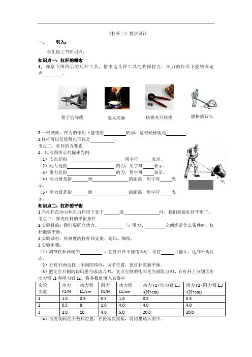 初中物理_杠杆(二)教学设计学情分析教材分析课后反思