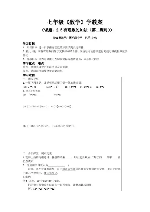 冀教版七上《有理数的加法》word教案