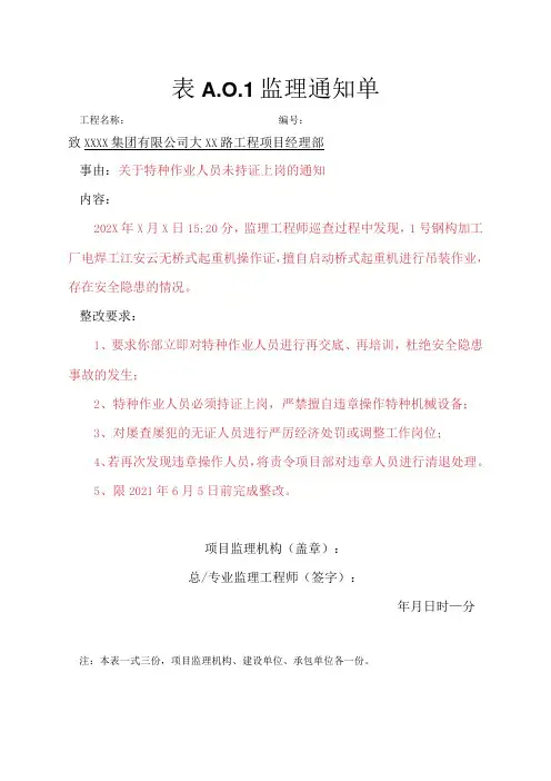 监理工程师通知单模板