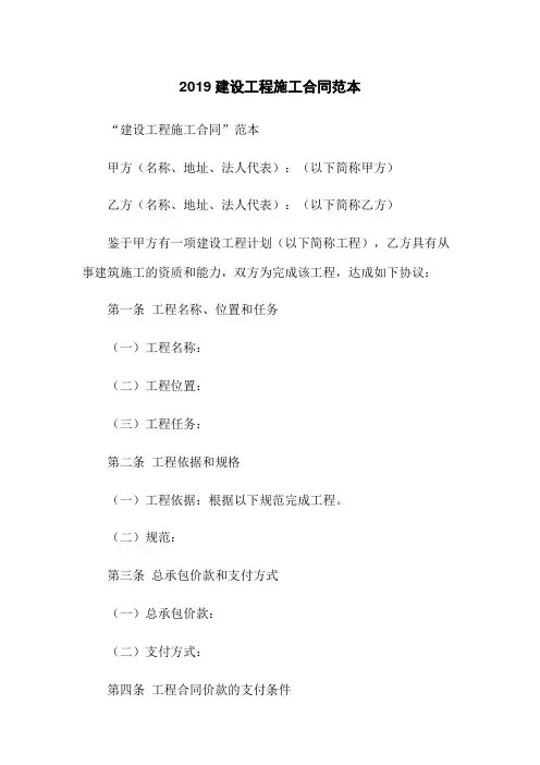2019建设工程施工合同范本