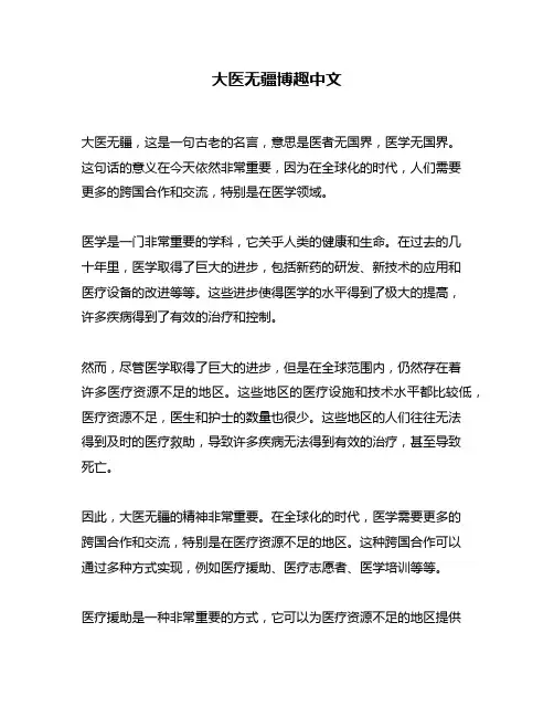 大医无疆博趣中文
