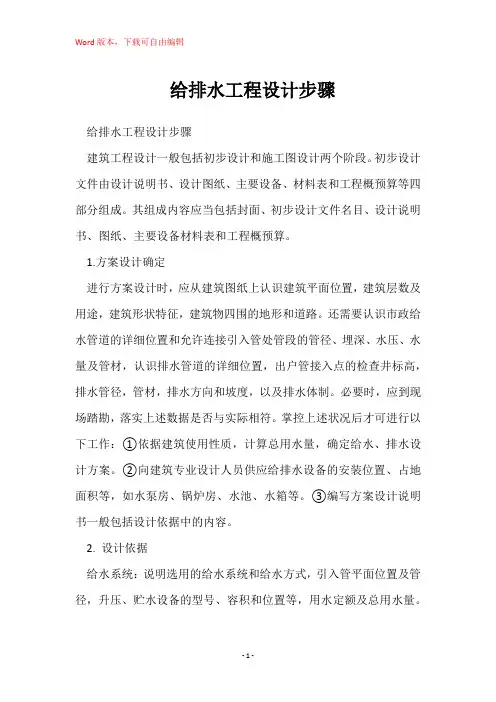 给排水工程设计步骤