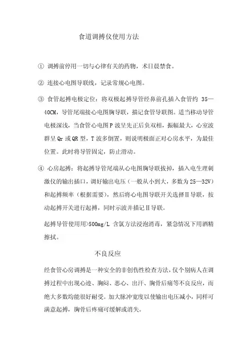 食道调搏仪使用方法