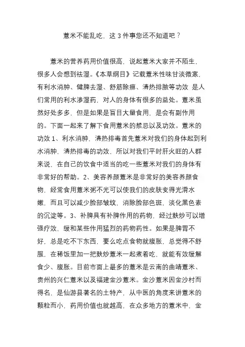 薏米不能乱吃,这3件事您还不知道吧？