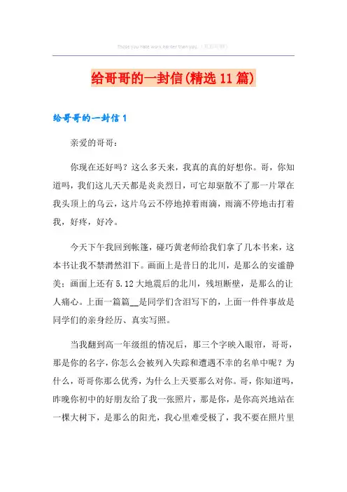 给哥哥的一封信(精选11篇)