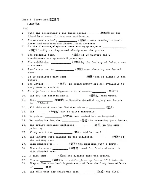 Unit5FirstAid词汇练习高中英语新人教版必修五