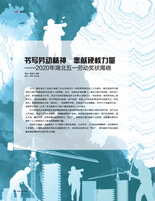书写劳动精神 奉献硬核力量——2020年湖北五一劳动奖状揭晓