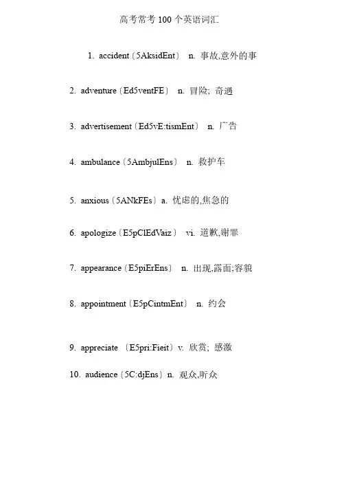 高考常考100个英语词汇