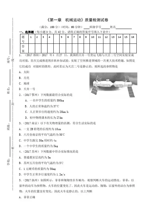 八年级物理上《第一章 机械运动》试卷(精品套件二)