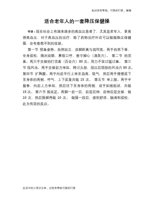 适合老年人的一套降压保健操