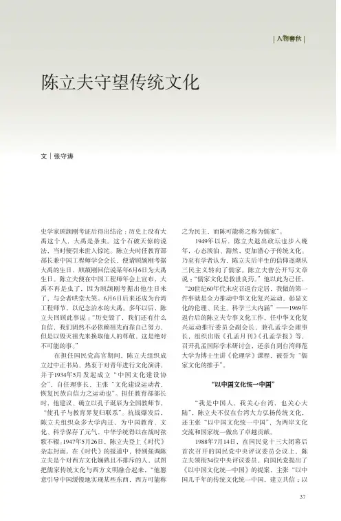 陈立夫守望传统文化
