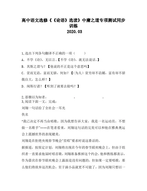 高中语文选修《《论语》选读》中庸之道专项测试同步训练