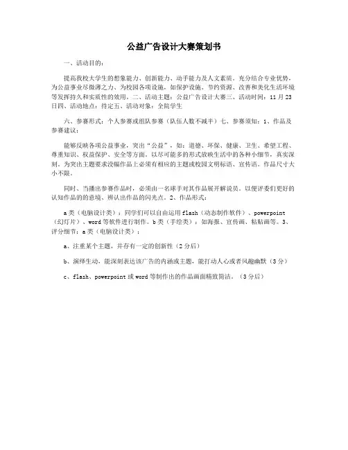 公益广告设计大赛策划书