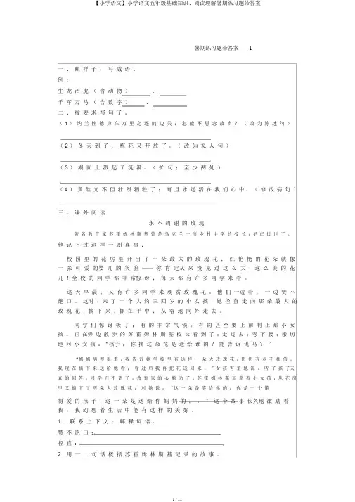 【小学语文】小学语文五年级基础知识、阅读理解暑假练习题带答案