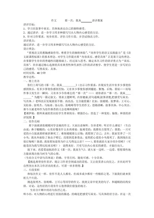 那一次,我真   作文教案