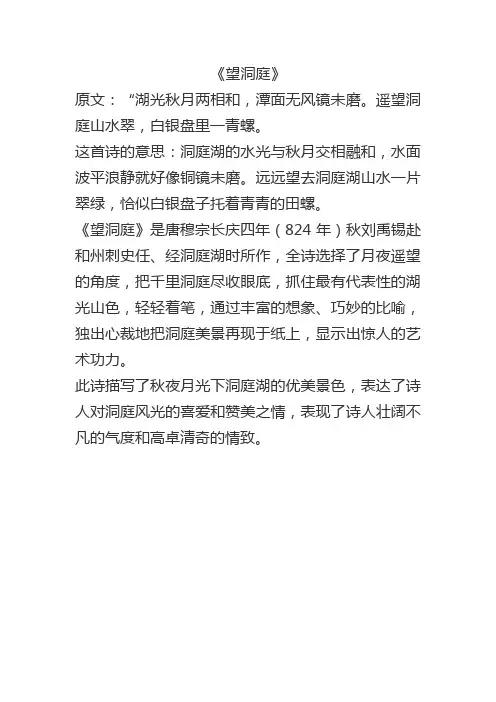 望洞庭的古诗意思