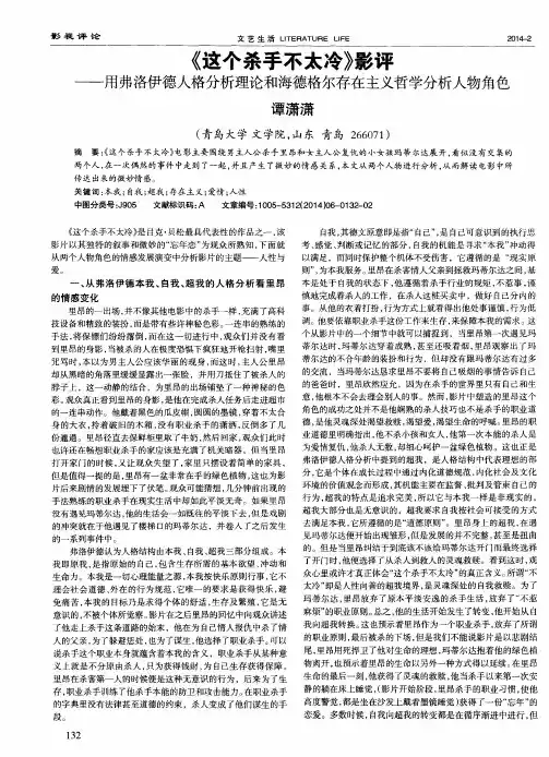 《这个杀手不太冷》影评--用弗洛伊德人格分析理论和海德格尔存在主义哲学分析人物角色