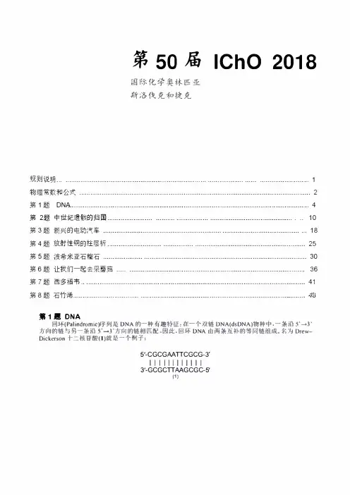 第51届国际化学奥林匹克竞赛试题