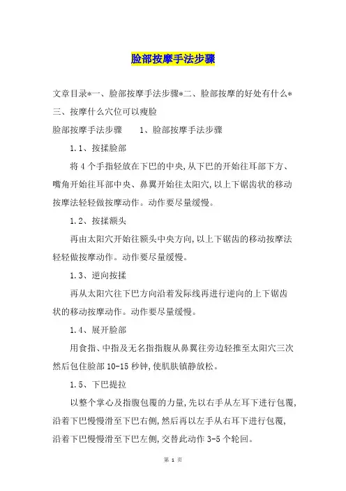 脸部按摩手法步骤