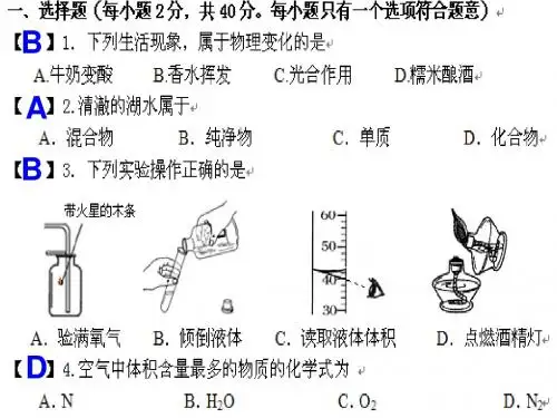 2013-2014人教版九年级化学上学期期中试卷(答案)