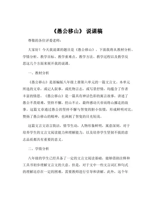 《愚公移山》 说课稿
