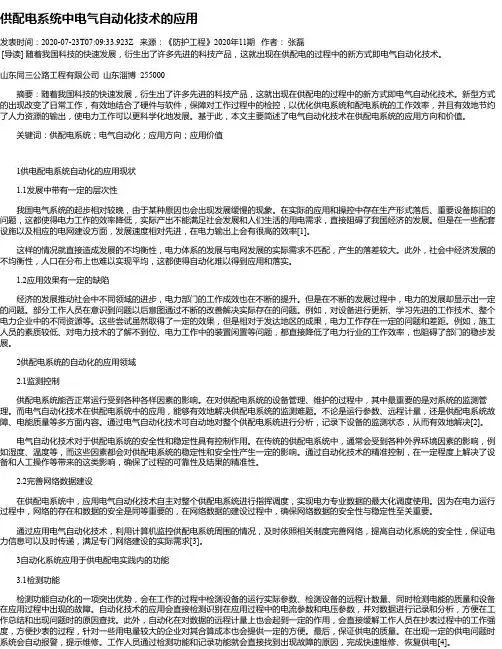供配电系统中电气自动化技术的应用