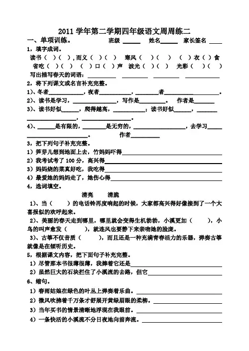 2009学年第二学期四年级语文周周练二1