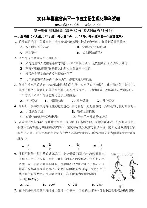 福建省南平一中自主招生物理化学试卷