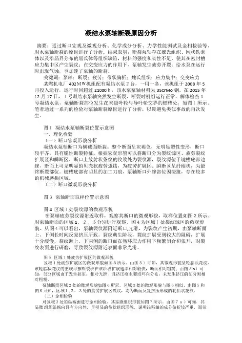 凝结水泵轴断裂原因分析