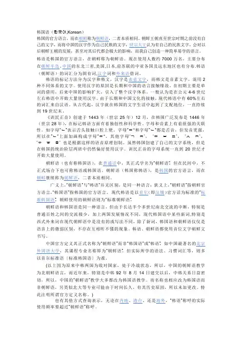 韩语的起源历史