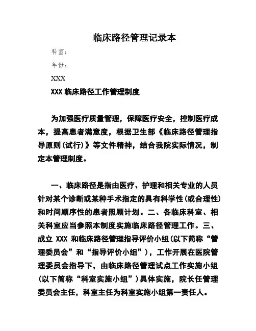临床路径管理记录本