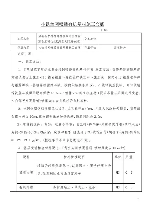 挂铁丝网喷播有机基材施工交底