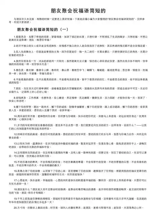 朋友聚会祝福语简短的