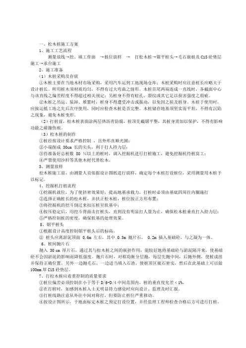松木桩施工方案