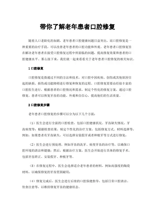 带你了解老年患者口腔修复