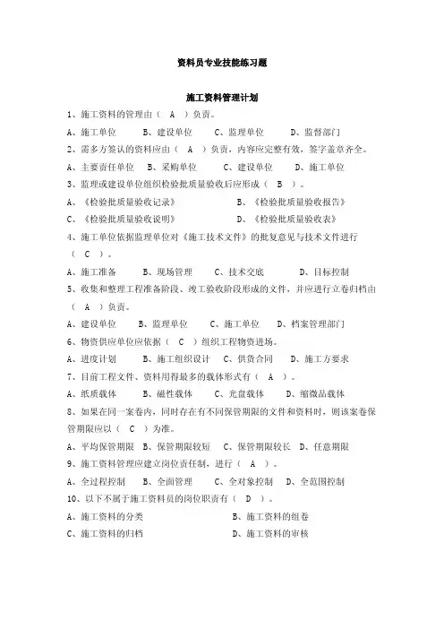 八大员继续教育资料员考试+答案.