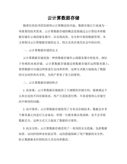云计算数据存储