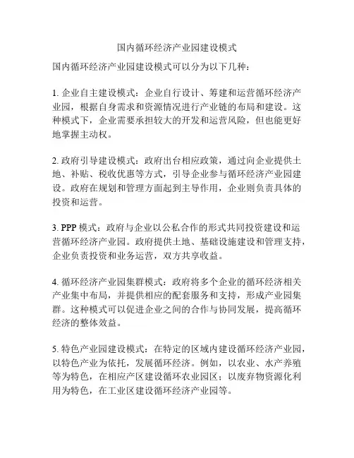 国内循环经济产业园建设模式