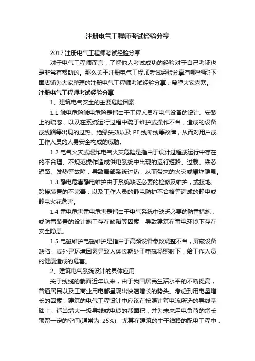 注册电气工程师考试经验分享